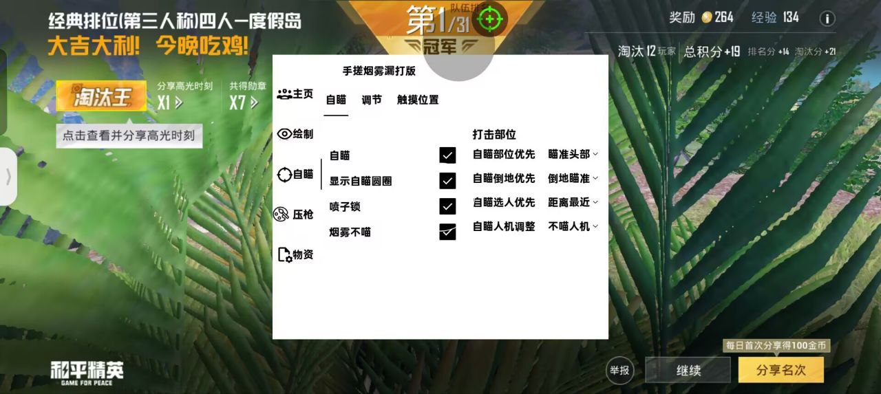 和平精英最新插件辅助【呵呵】上市 支持射速增加4倍功能
