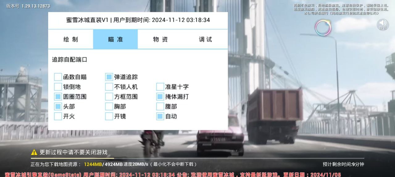 和平精英最新插件辅助【呵呵】上市 支持射速增加4倍功能
