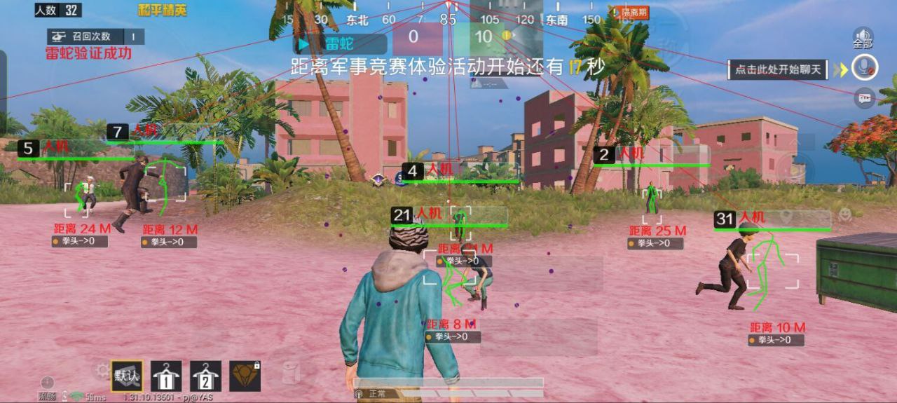 和平精英《诛仙》辅助